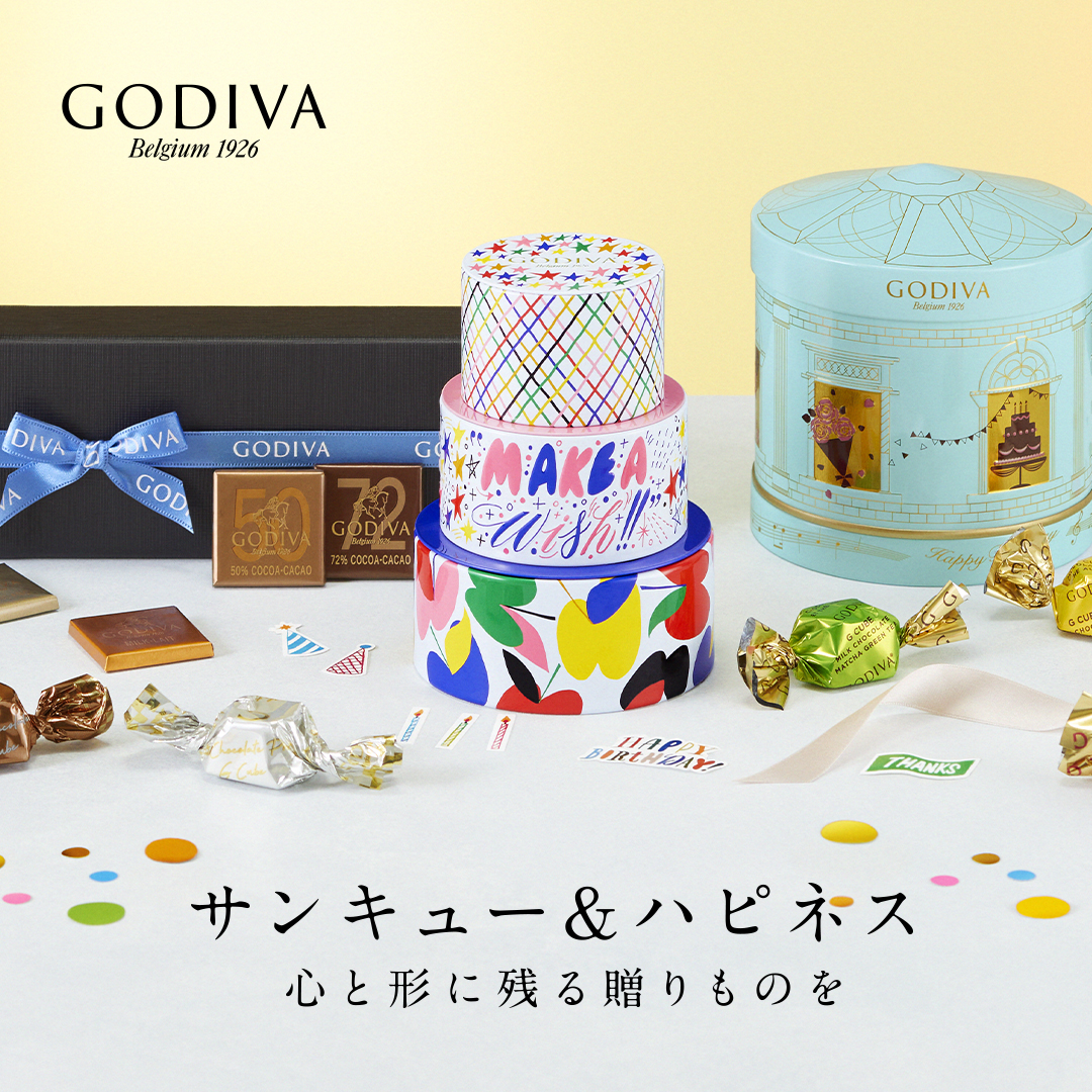 ゴディバのおすすめ誕生日ギフト