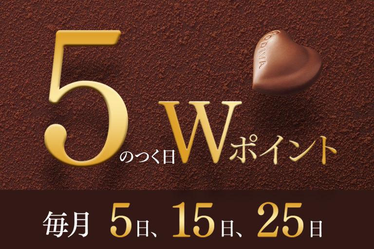 GODIVA Club Day 5の付く日 Wポイント