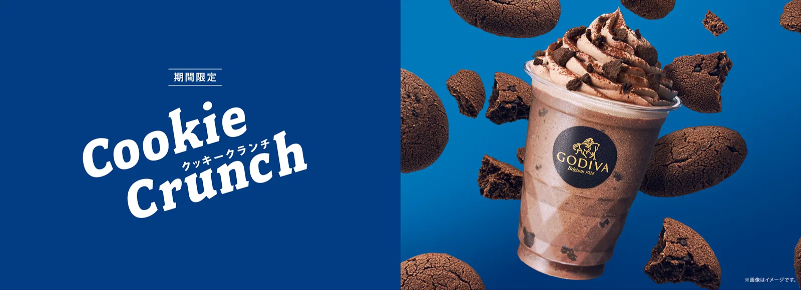 クッキークランチ ショコリキサー