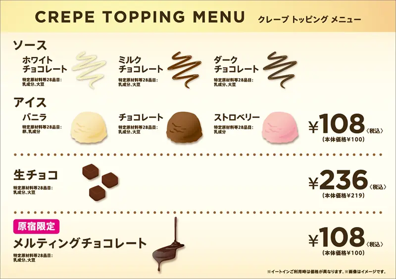 クレープ トッピング ソース、アイス、生チョコ、原宿限定メルティングチョコレート