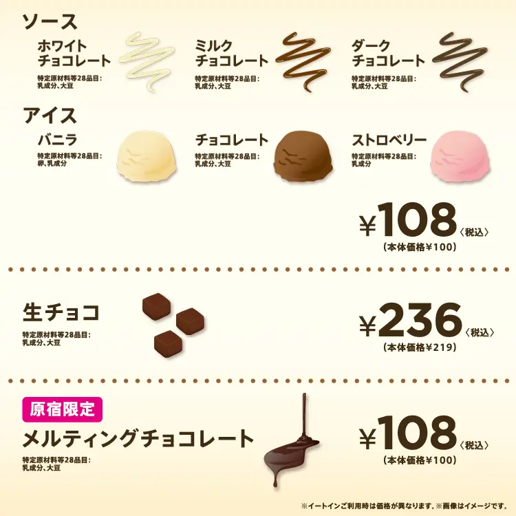 クレープ トッピング ソース、アイス、生チョコ、原宿限定メルティングチョコレート