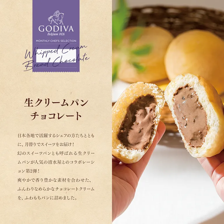 生クリームパン チョコレート
