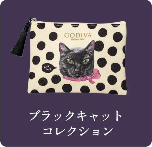 ブラックキャット コレクション