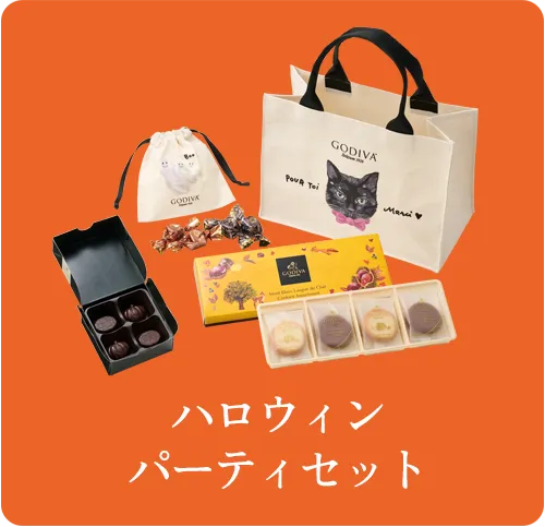 ハロウィン パーティセット