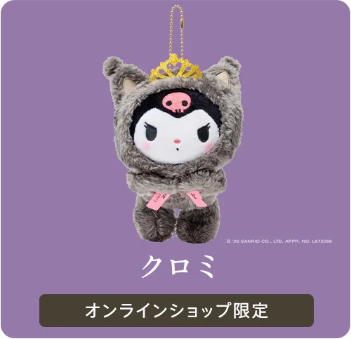 クロミ オンラインショップ限定
