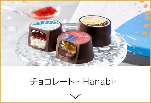 チョコレート‐Hanabi-
