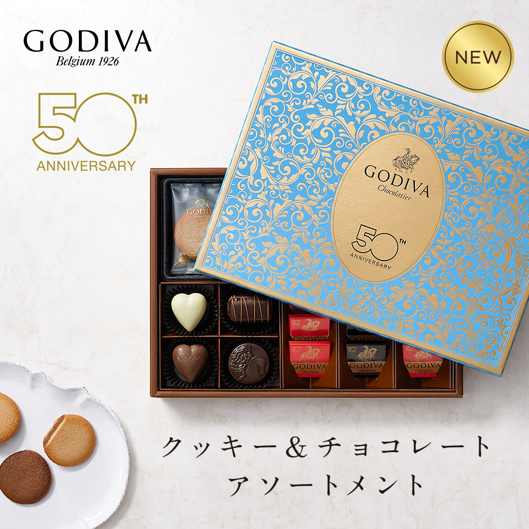 ゴディバ Godiva ブランドサイト