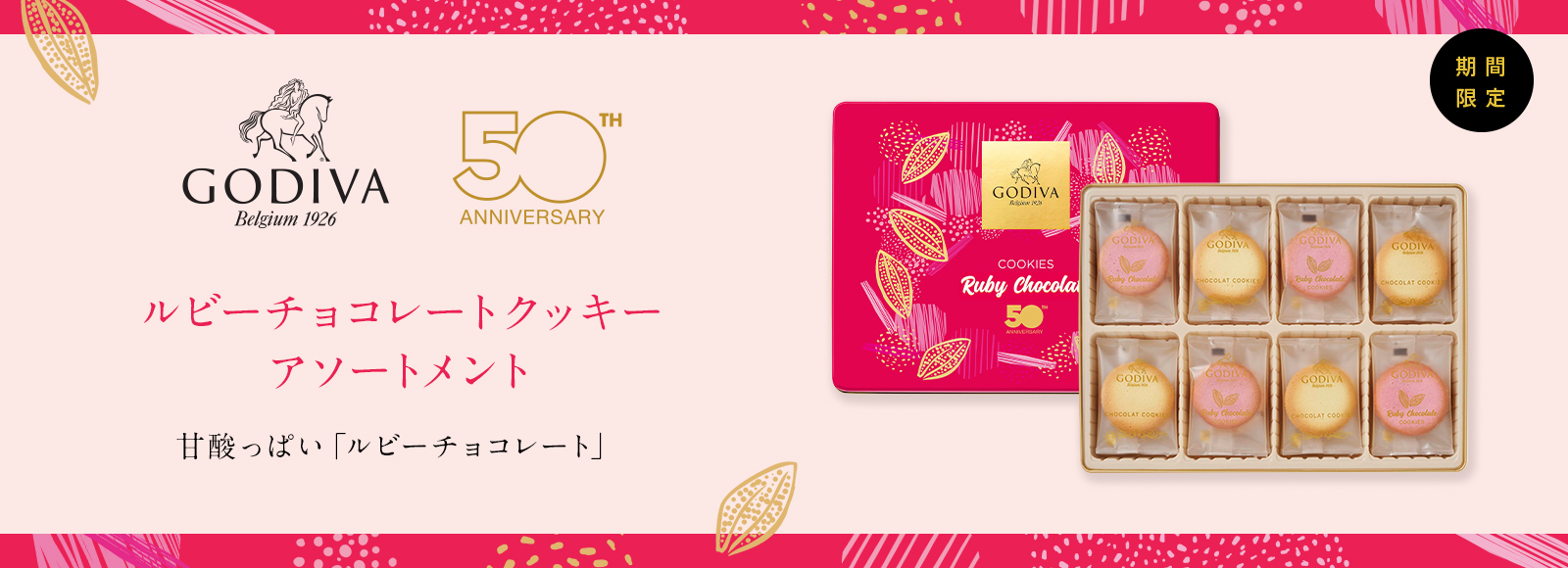 ゴディバ 50周年 アニバーサリー 感謝の想い 【オンラインショップ先行販売・送料込】 50周年 アニバーサリー -秋冬-  スーパーラグジュアリーボックス、50周年 アニバーサリー -秋冬- 感謝の想い ドラップス・トリュフ アソートメント、50周年 アニバーサリー -秋冬-  感謝 ...