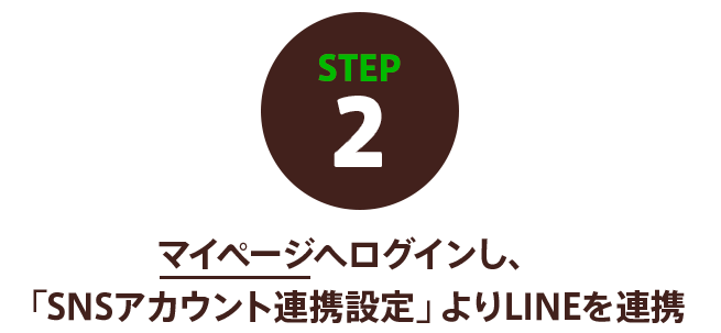 STEP 2