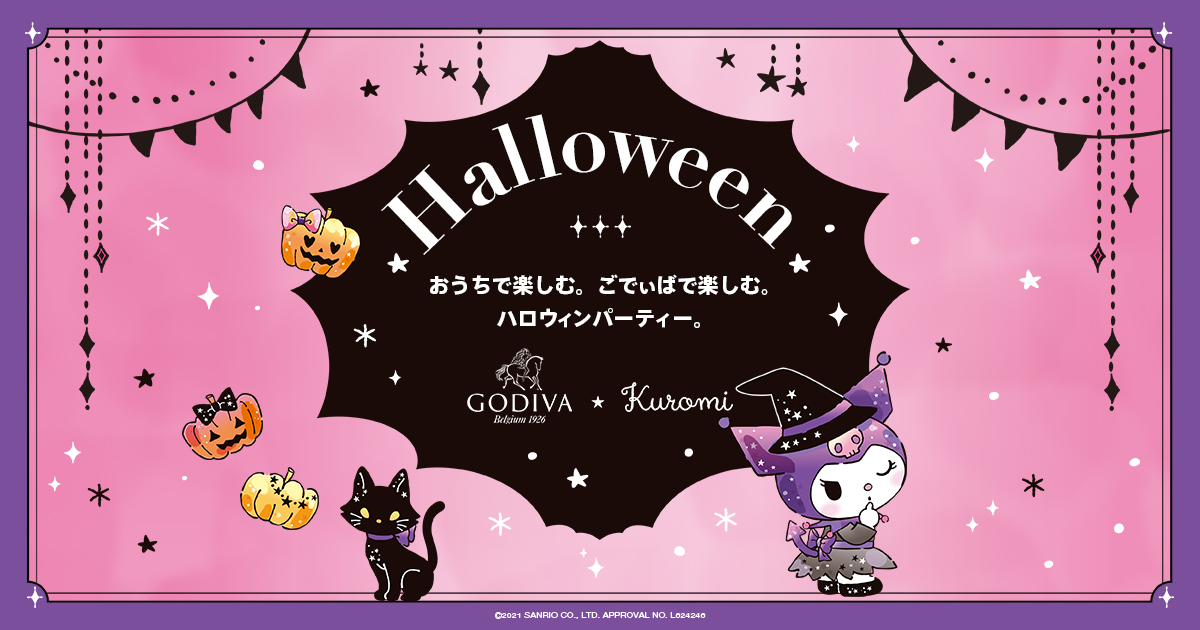 ハロウィン Godiva ハロウィン Godiva