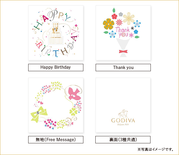 ギフトのご案内 Gifts Guide Godiva