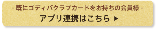 Godiva Club ゴディバクラブ Godiva