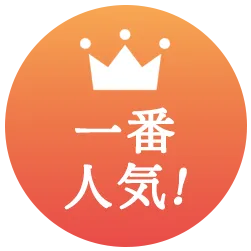 1番人気