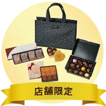 ゴディバ店舗限定