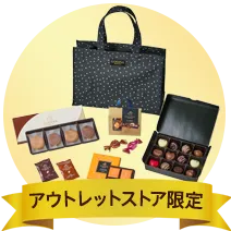 アウトレットストア限定