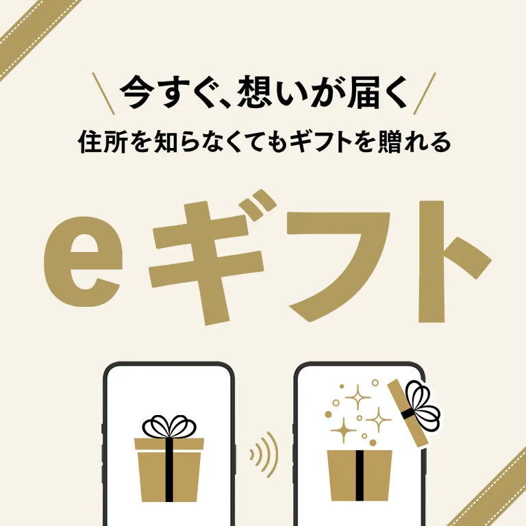 eギフト