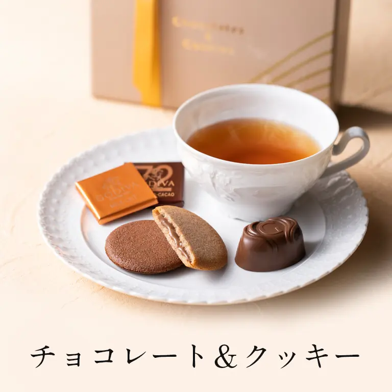 チョコレート&クッキー アソートメント