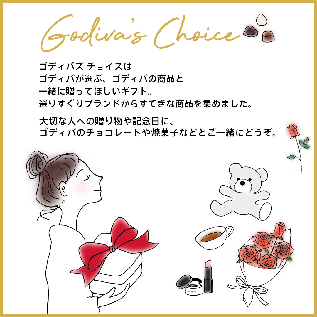 ゴディバズ チョイス｜GODIVA