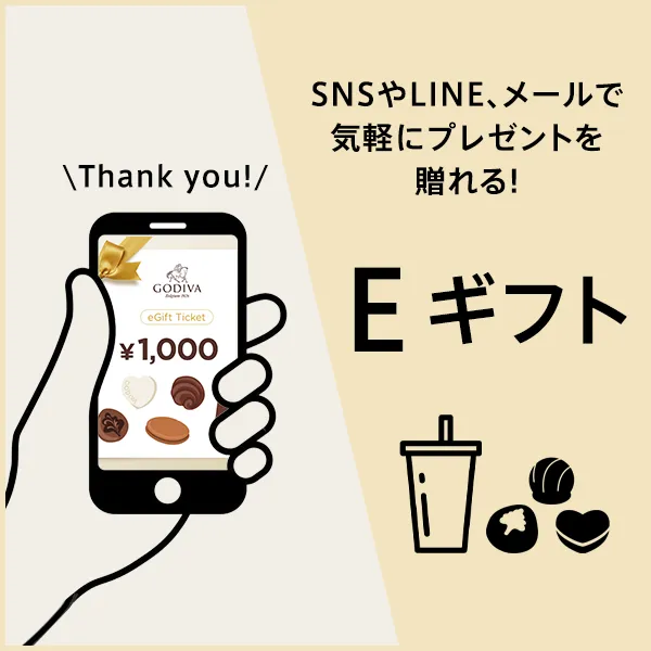 Eギフト