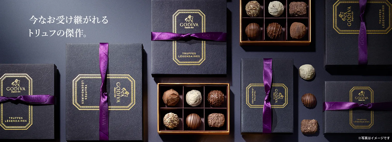 レジェンデール トリュフ