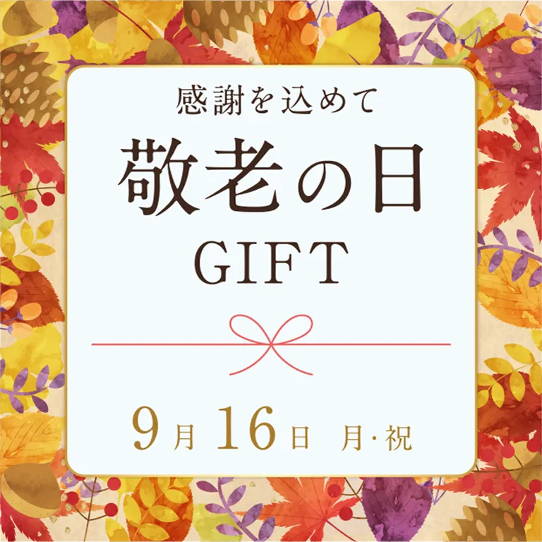敬老の日のチョコレートギフト 2024