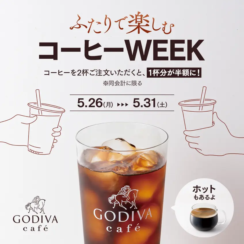 GODIVA café「ふたりで楽しむコーヒーWEEK」