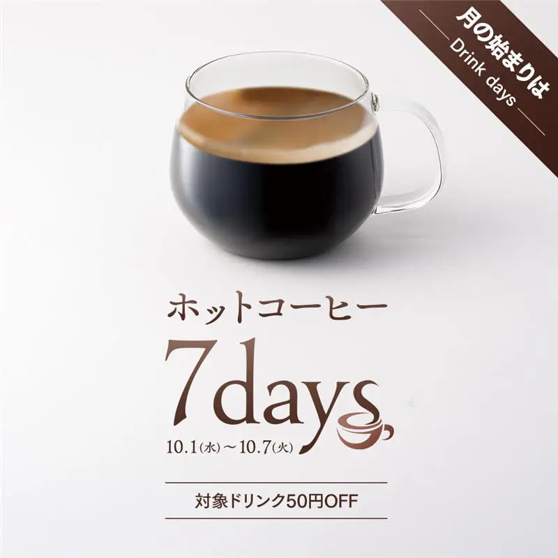 GODIVA café 「ホットコーヒー 7days」