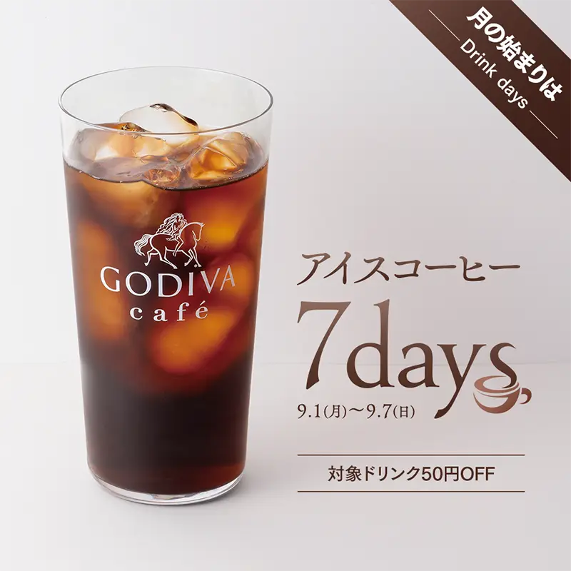 GODIVA café 「アイスコーヒー 7days」