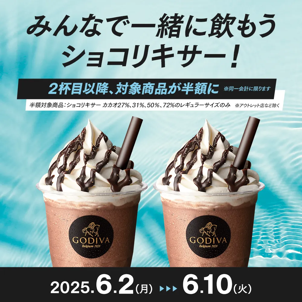 「みんなで一緒に飲もう、ショコリキサー！」開催中