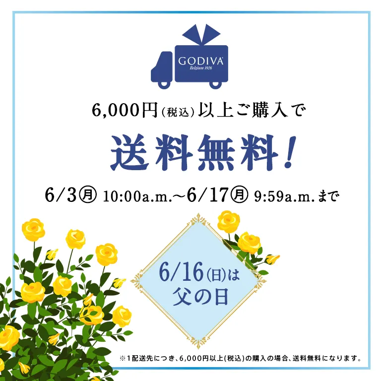 父の日ギフトを応援!オンラインショップ送料無料キャンペーン