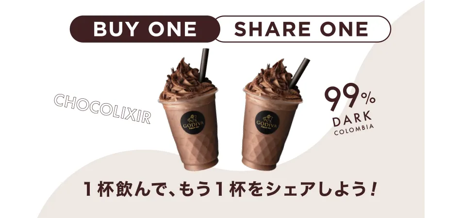 3日間限定!ショコリキサー Buy One Share One キャンペーン~~1杯飲んで、もう1杯をシェアしよう!~~