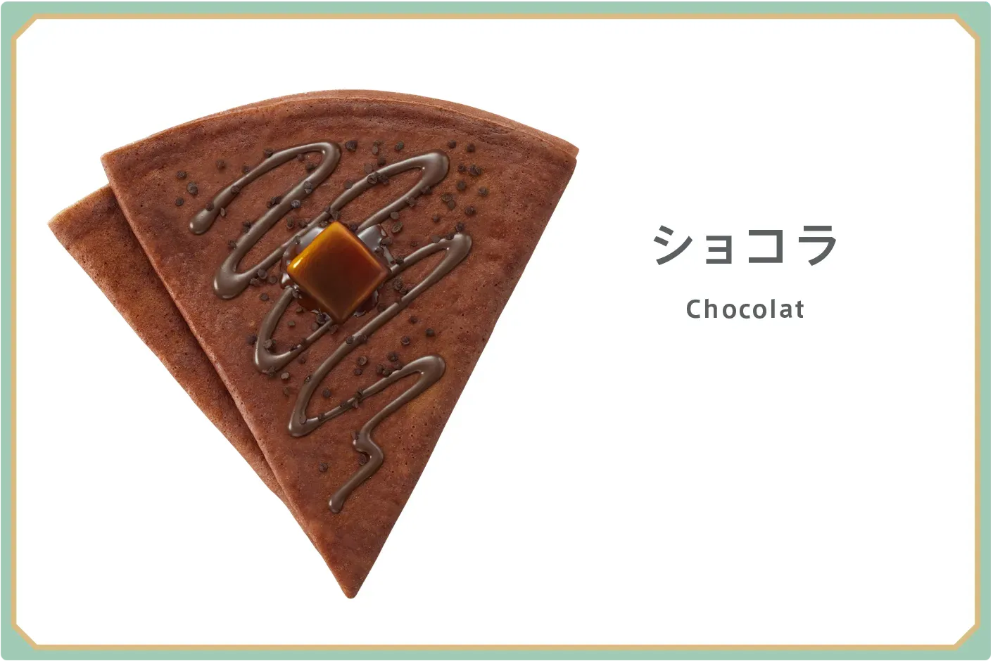 クレープ ショコラ