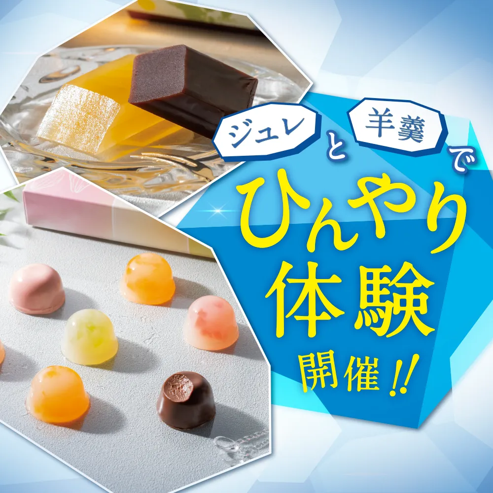 ゴディバ店舗で「ひんやり体験」イベント開催決定!