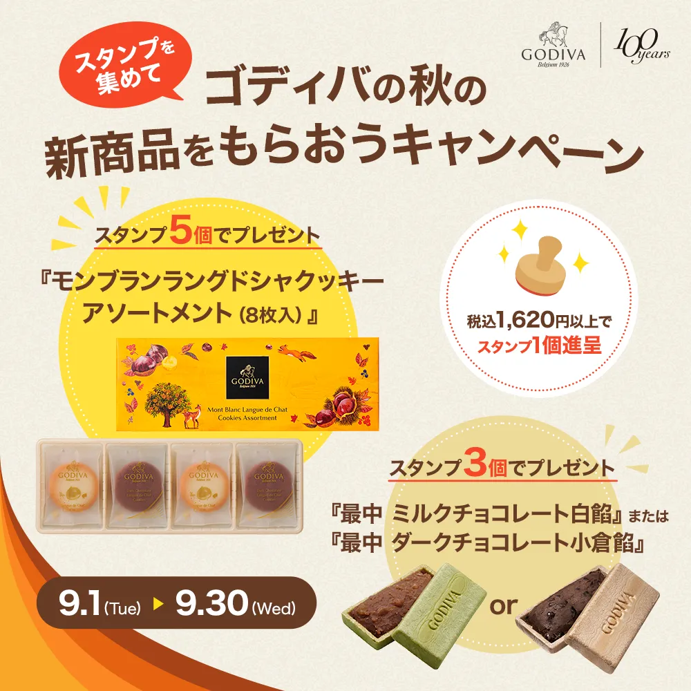 大阪、名古屋エリアの対象店舗限定！各エリアの対象店舗をめぐって、お買上げごとにスタンプをもらおう！