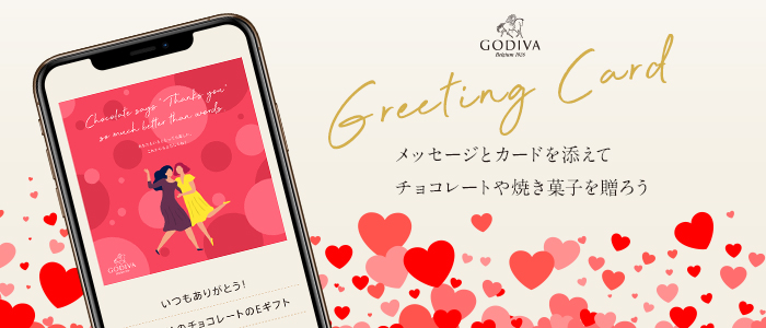 ゴディバ Godiva ブランドサイト
