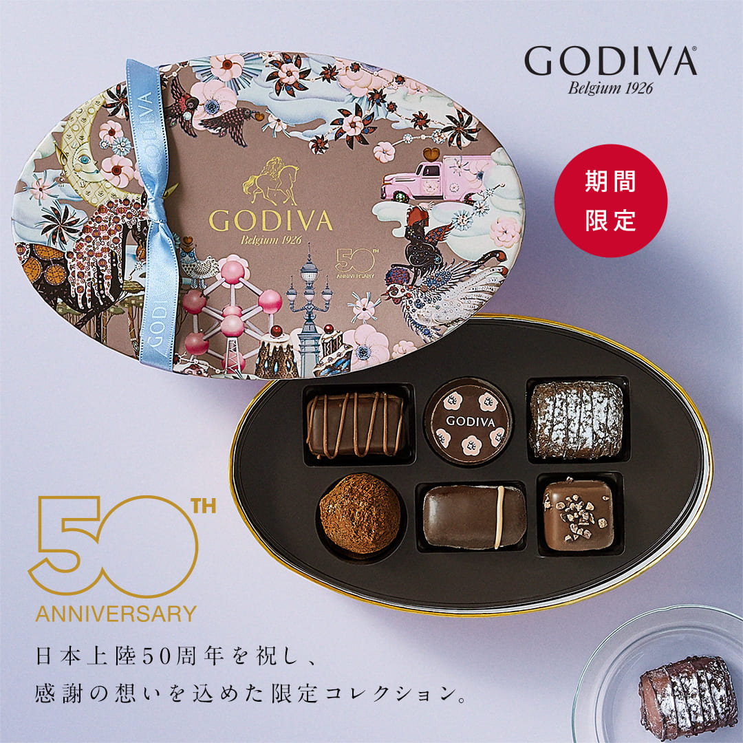 ゴディバ Godiva ブランドサイト