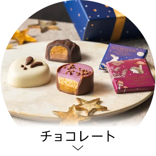 チョコレート