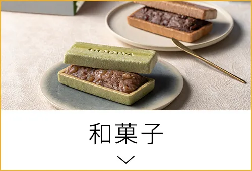 和菓子