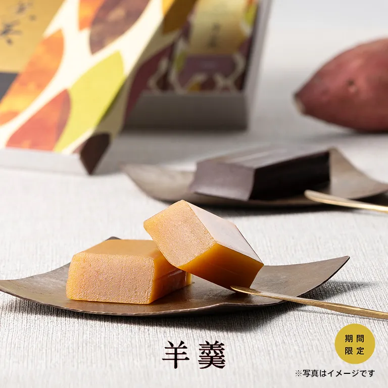 羊羹