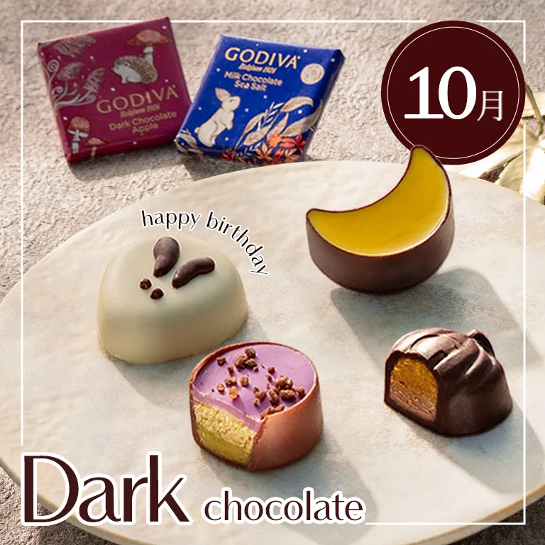 ゴディバ（GODIVA）プレミアムチョコレート【ベルギー王室御用達】