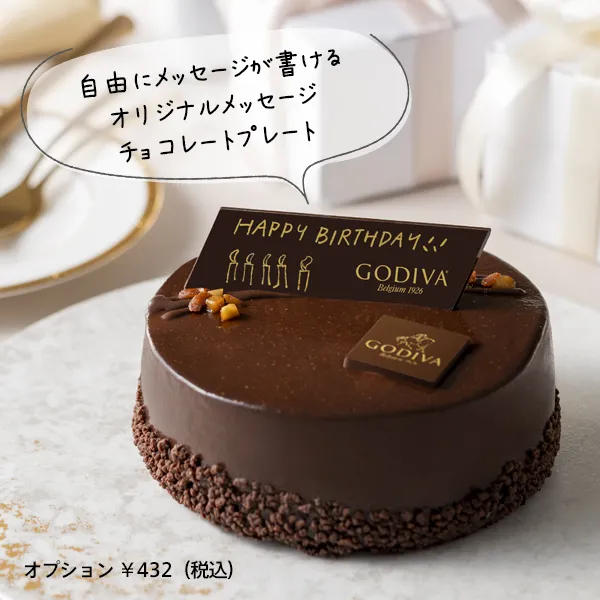 オリジナルメッセージチョコレートプレート