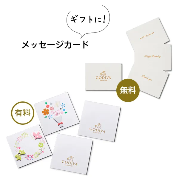 メッセージカード
