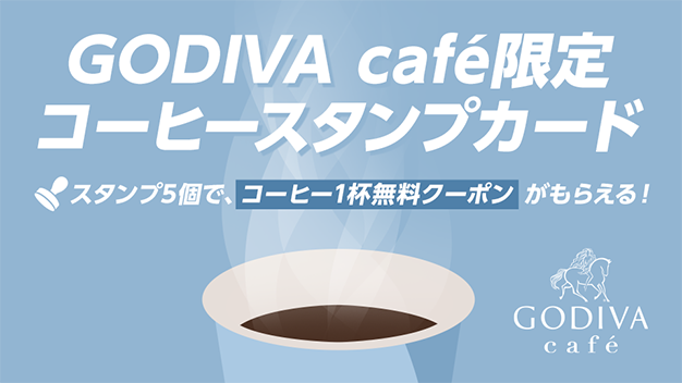 コーヒースタンプカード
