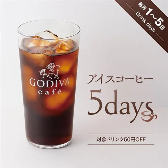 GODIVA café「アイスコーヒー 5days」