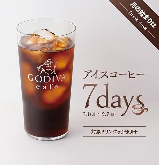 GODIVA café「アイスコーヒー 7days」～2025年9月1日(月)より～