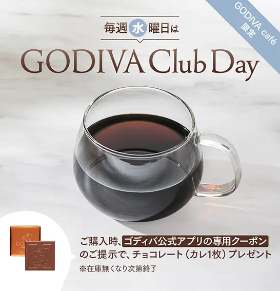 GODIVA café「毎週水曜日はゴディバクラブデー カレミルクプレゼント」