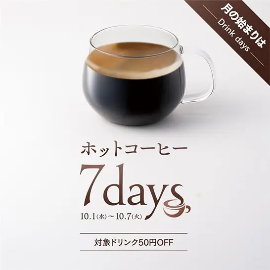 GODIVA café「ホットコーヒー 7days」～2025年10月1日(水)より～