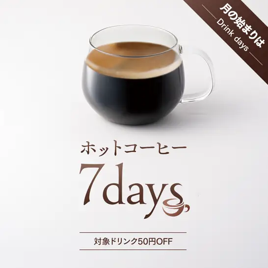 GODIVA café「ホットコーヒー 7days」～2025年11月1日(土)より～