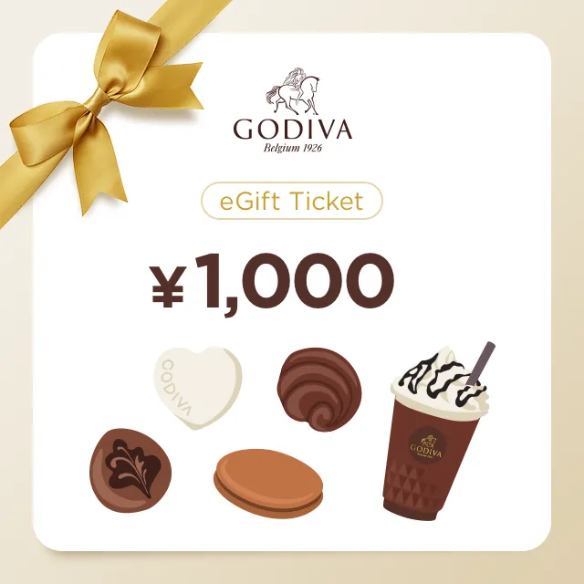 1,000円分のゴディバEギフト