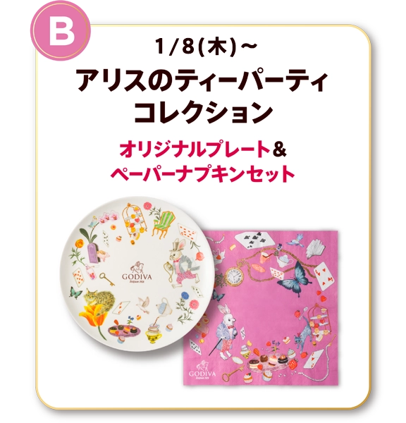 アリスのティーパーティ コレクション オリジナルプレート＆ペーパーナプキン